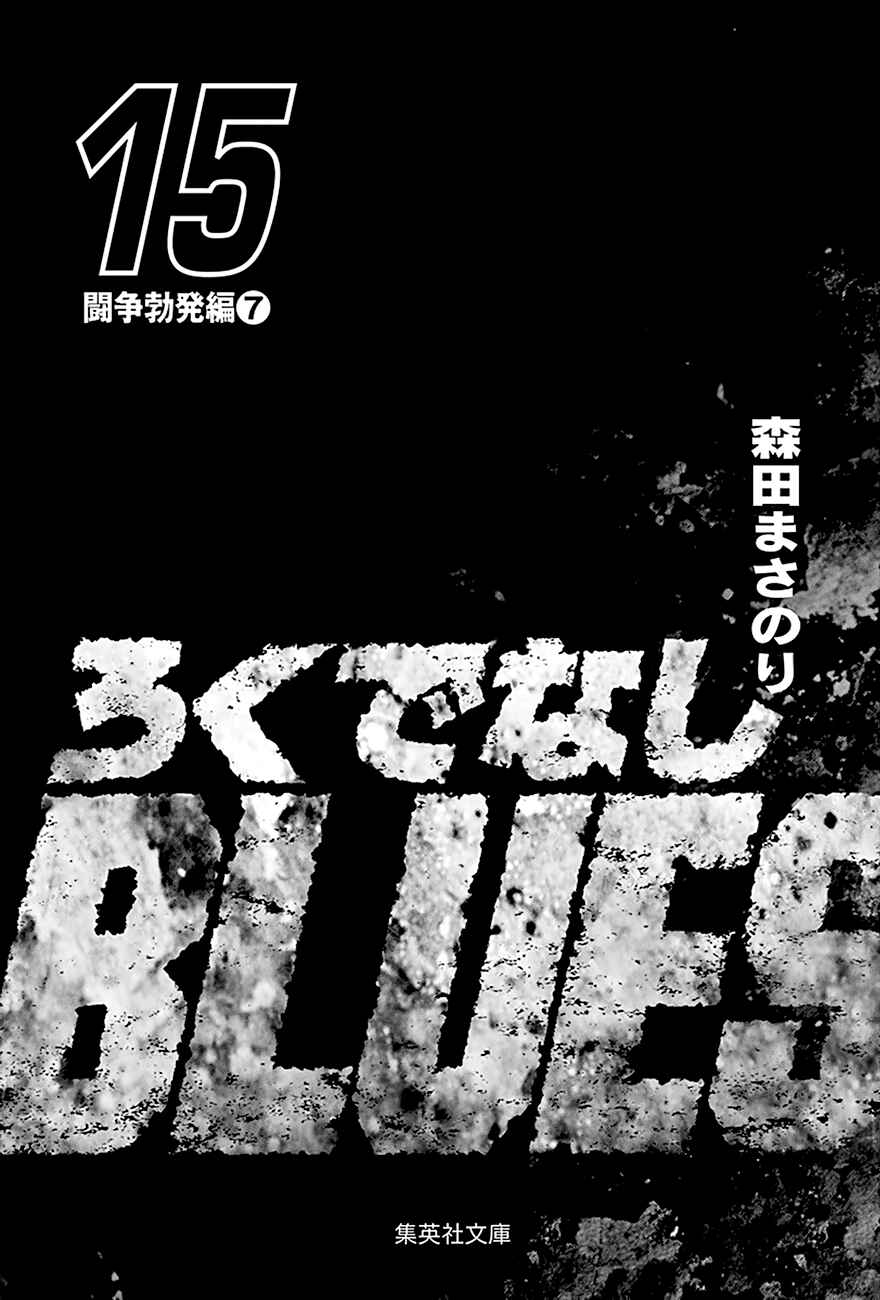 Rokudenashi Blues Chapter 234 - Page 4