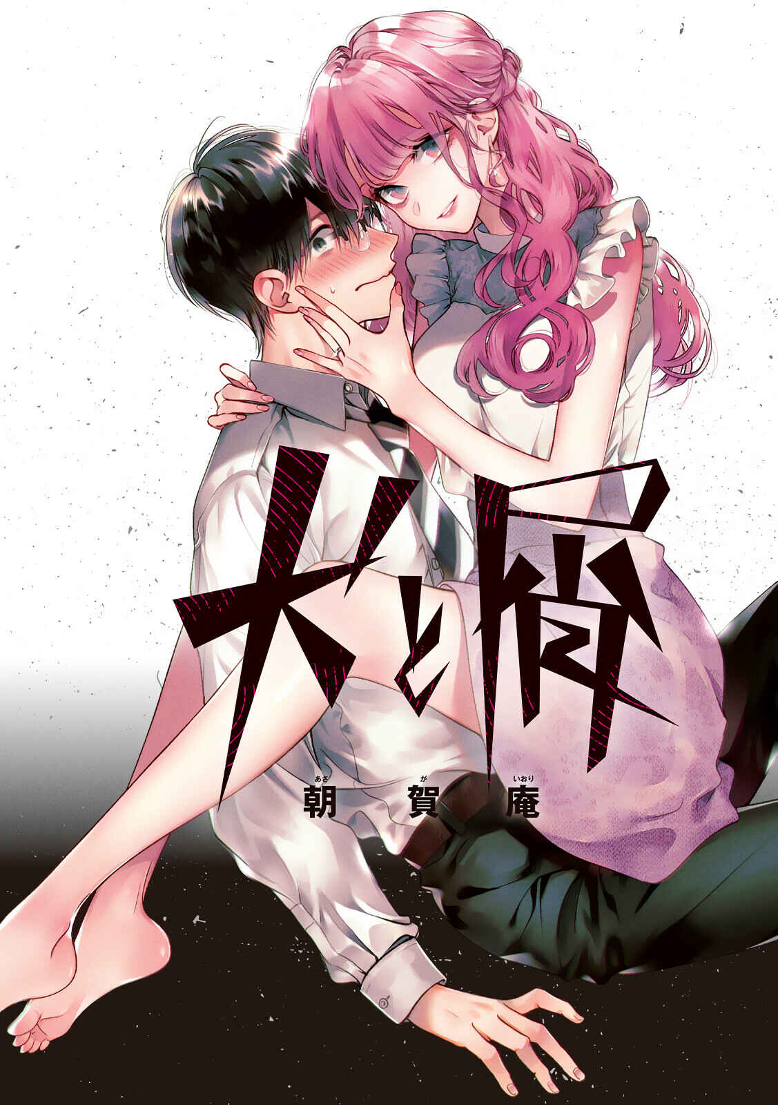 Inu to Kuzu Chapter 16 - Page 2