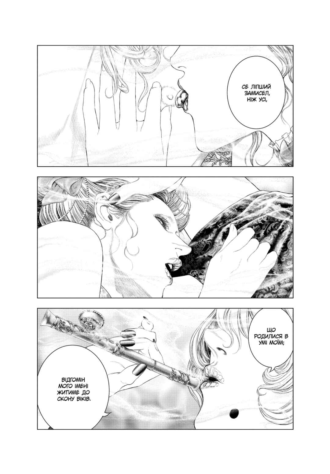 Innocent Chapter 58 - Page 1