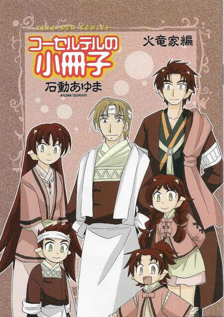 The Dragon Mages of Corseltel ~The Tale of the Dragon Children~ Chapter 46.5 - Page 3