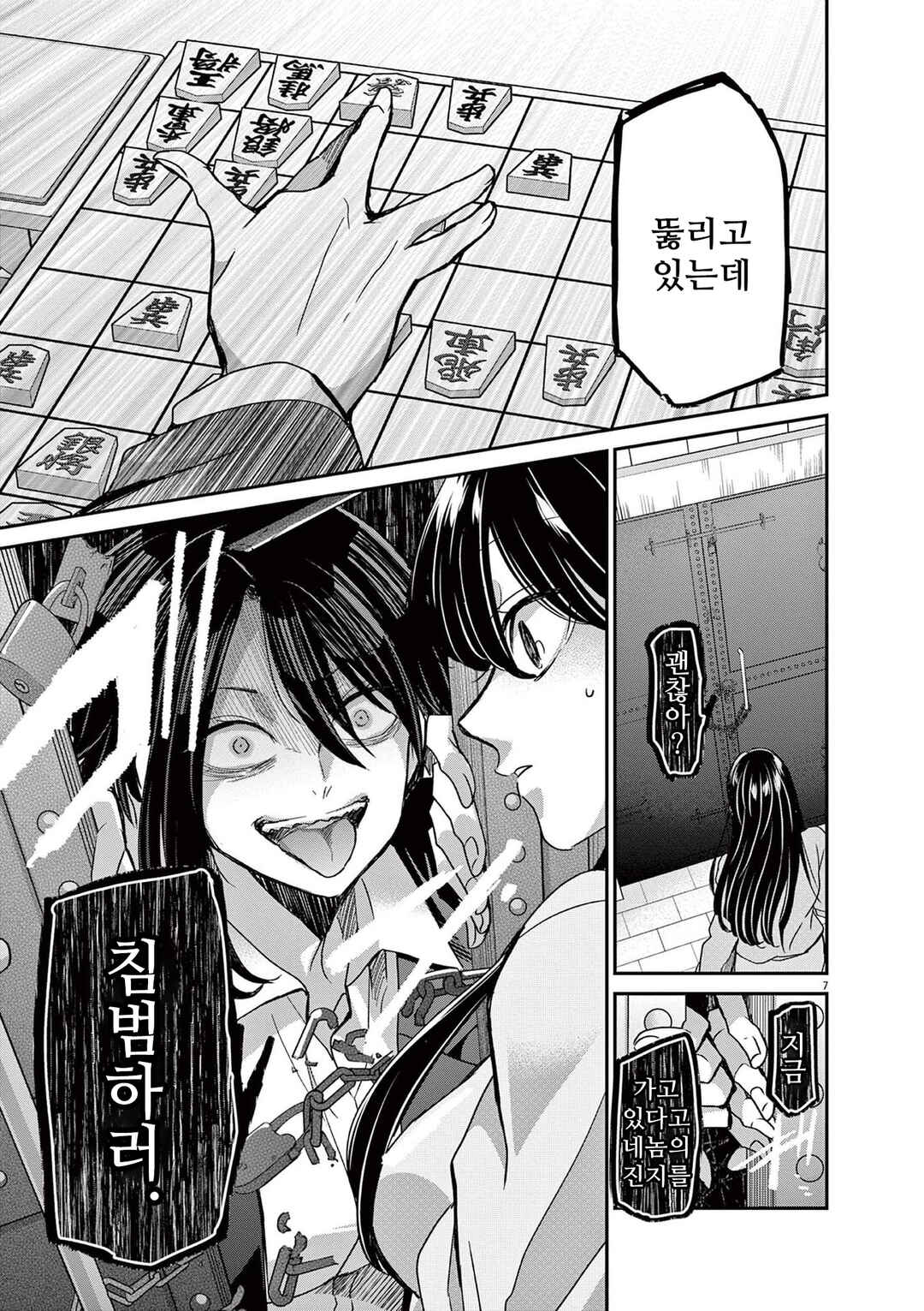 Eisei Otome no Tatakaikata Chapter 45 - Page 10