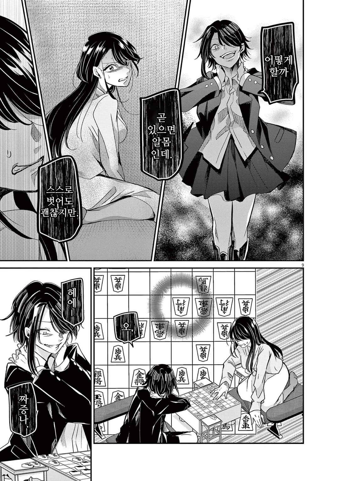 Eisei Otome no Tatakaikata Chapter 45 - Page 12