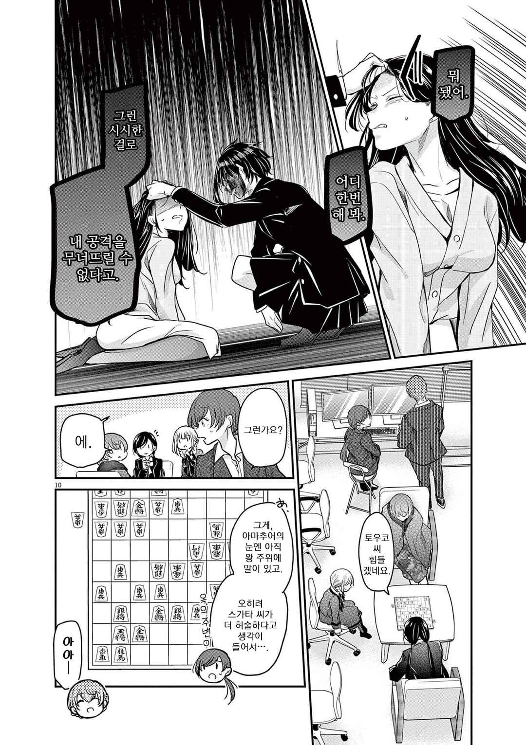 Eisei Otome no Tatakaikata Chapter 45 - Page 13