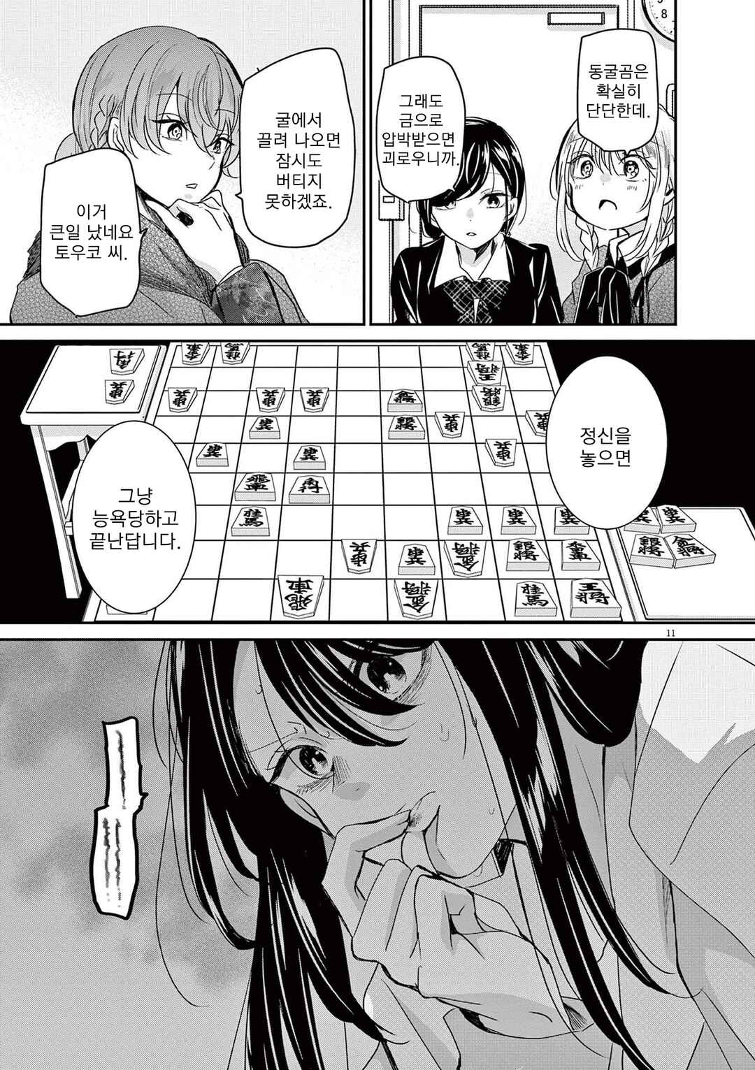 Eisei Otome no Tatakaikata Chapter 45 - Page 14