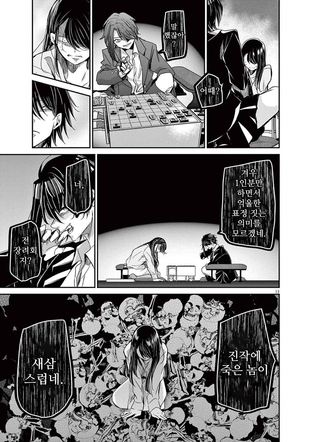 Eisei Otome no Tatakaikata Chapter 45 - Page 16