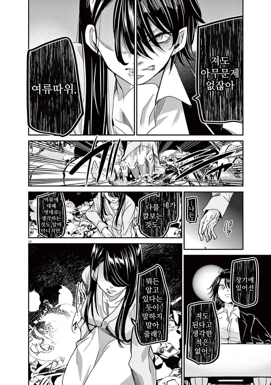 Eisei Otome no Tatakaikata Chapter 45 - Page 17