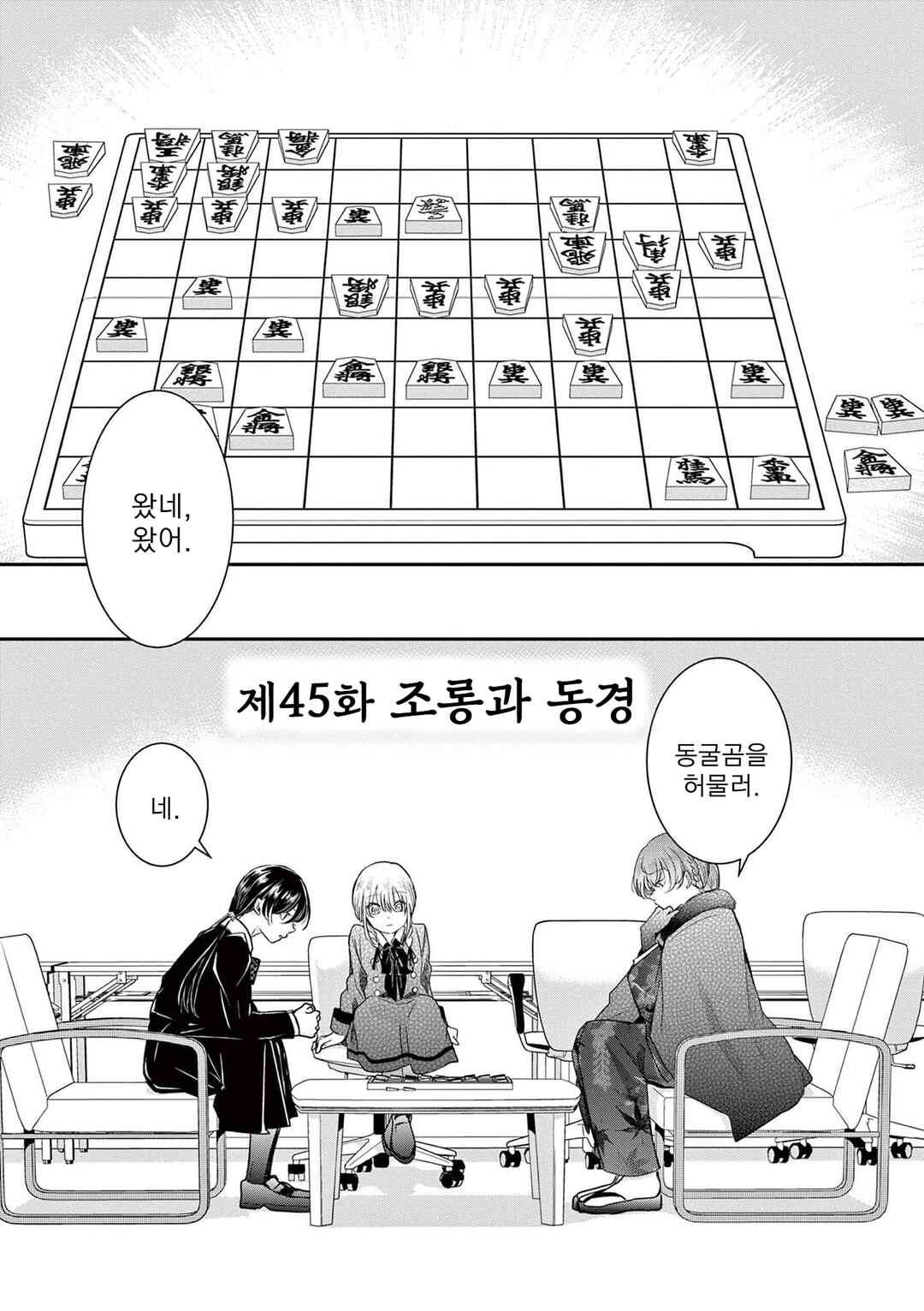 Eisei Otome no Tatakaikata Chapter 45 - Page 5