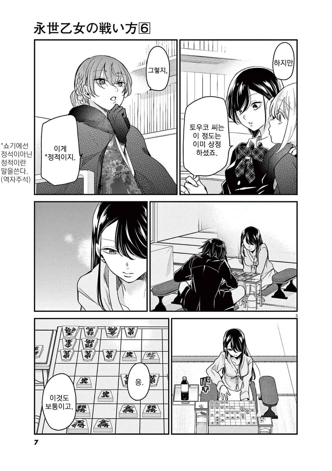 Eisei Otome no Tatakaikata Chapter 45 - Page 6