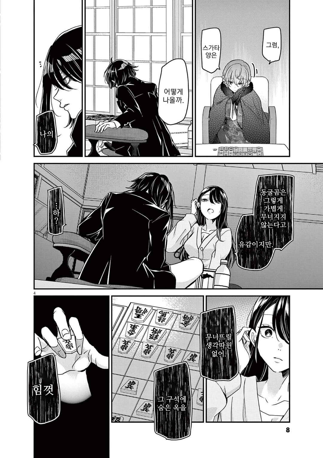 Eisei Otome no Tatakaikata Chapter 45 - Page 7