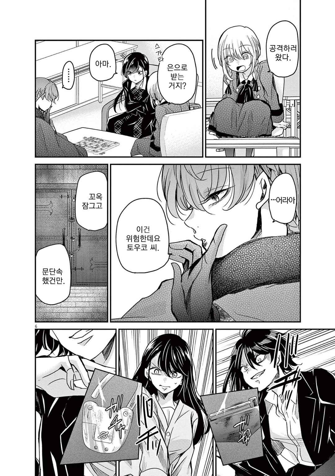 Eisei Otome no Tatakaikata Chapter 45 - Page 9