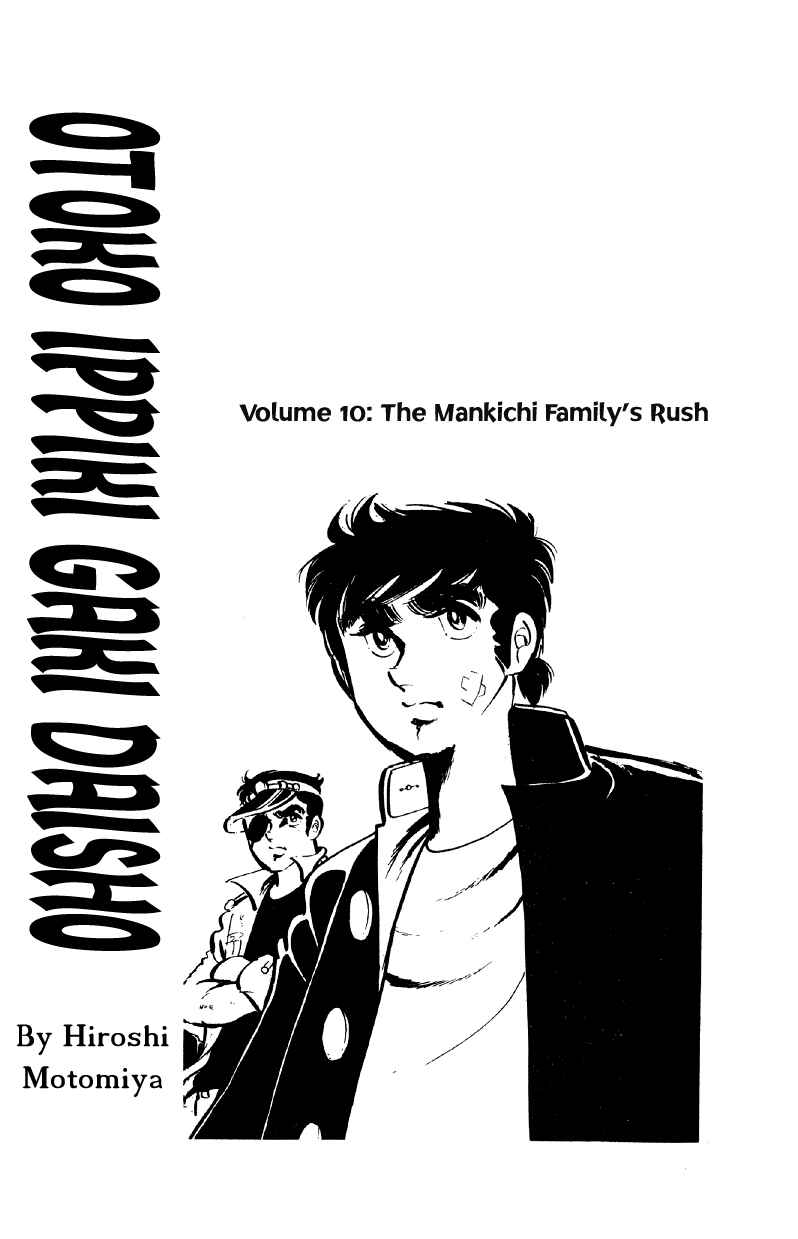 Otoko Ippiki Gaki Daisho Chapter 73 - Page 3