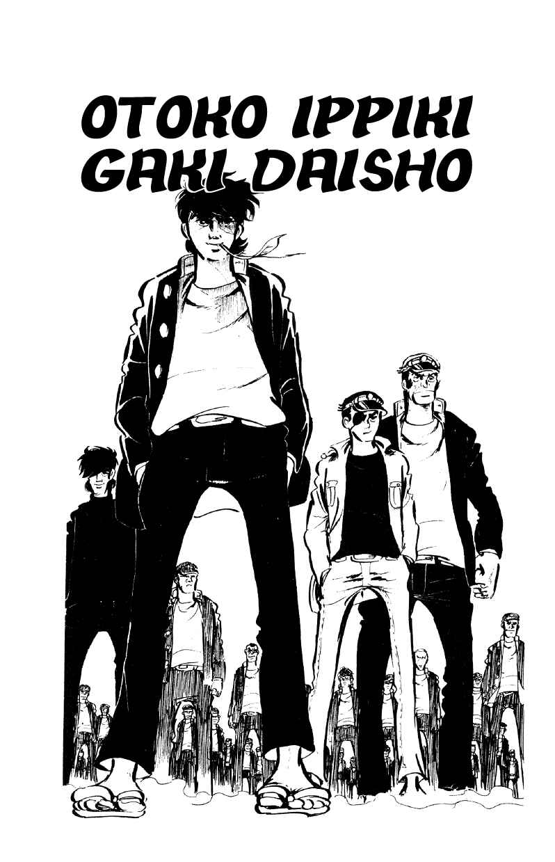 Otoko Ippiki Gaki Daisho Chapter 73 - Page 6