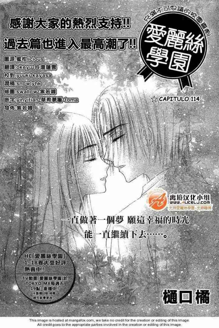 Gakuen Alice Chapter 114 - Page 2