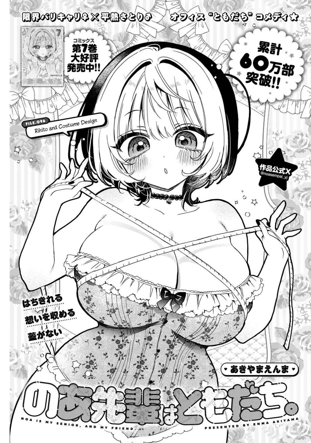 Noa-senpai wa Tomodachi. Chapter 96 - Page 1