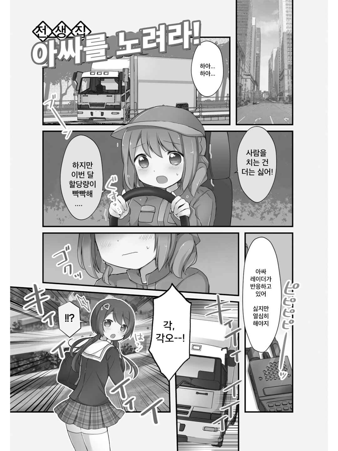 Hanamaru Skip Chapter 9 - Page 1