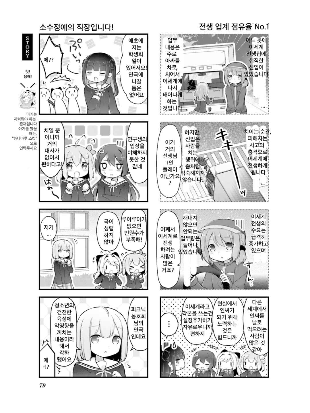 Hanamaru Skip Chapter 9 - Page 3