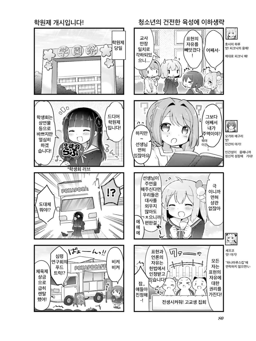 Hanamaru Skip Chapter 9 - Page 4