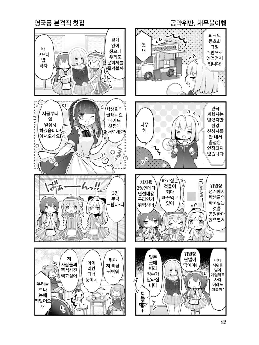 Hanamaru Skip Chapter 9 - Page 6