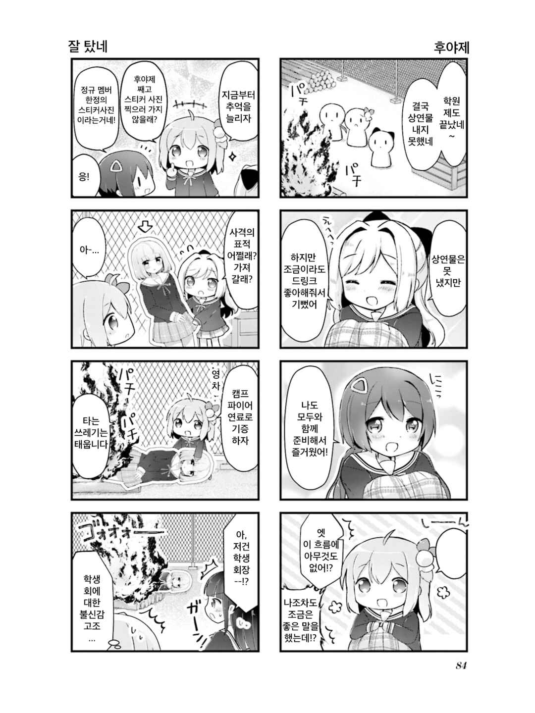 Hanamaru Skip Chapter 9 - Page 8