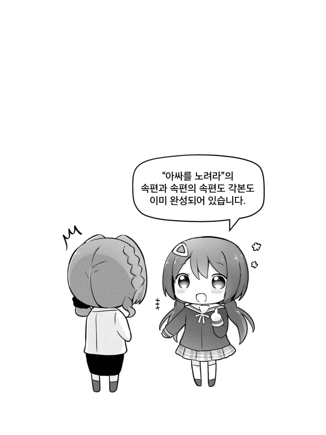 Hanamaru Skip Chapter 9 - Page 9