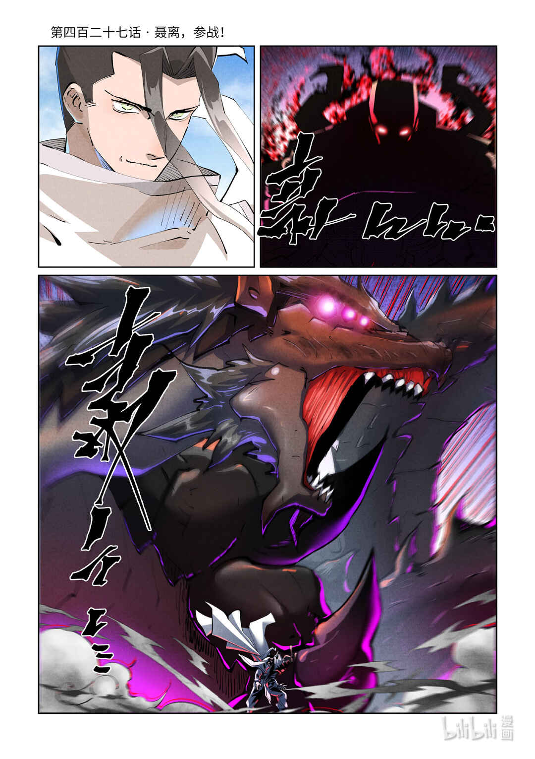 Yāo Shén Jì Chapter 427 - Page 2