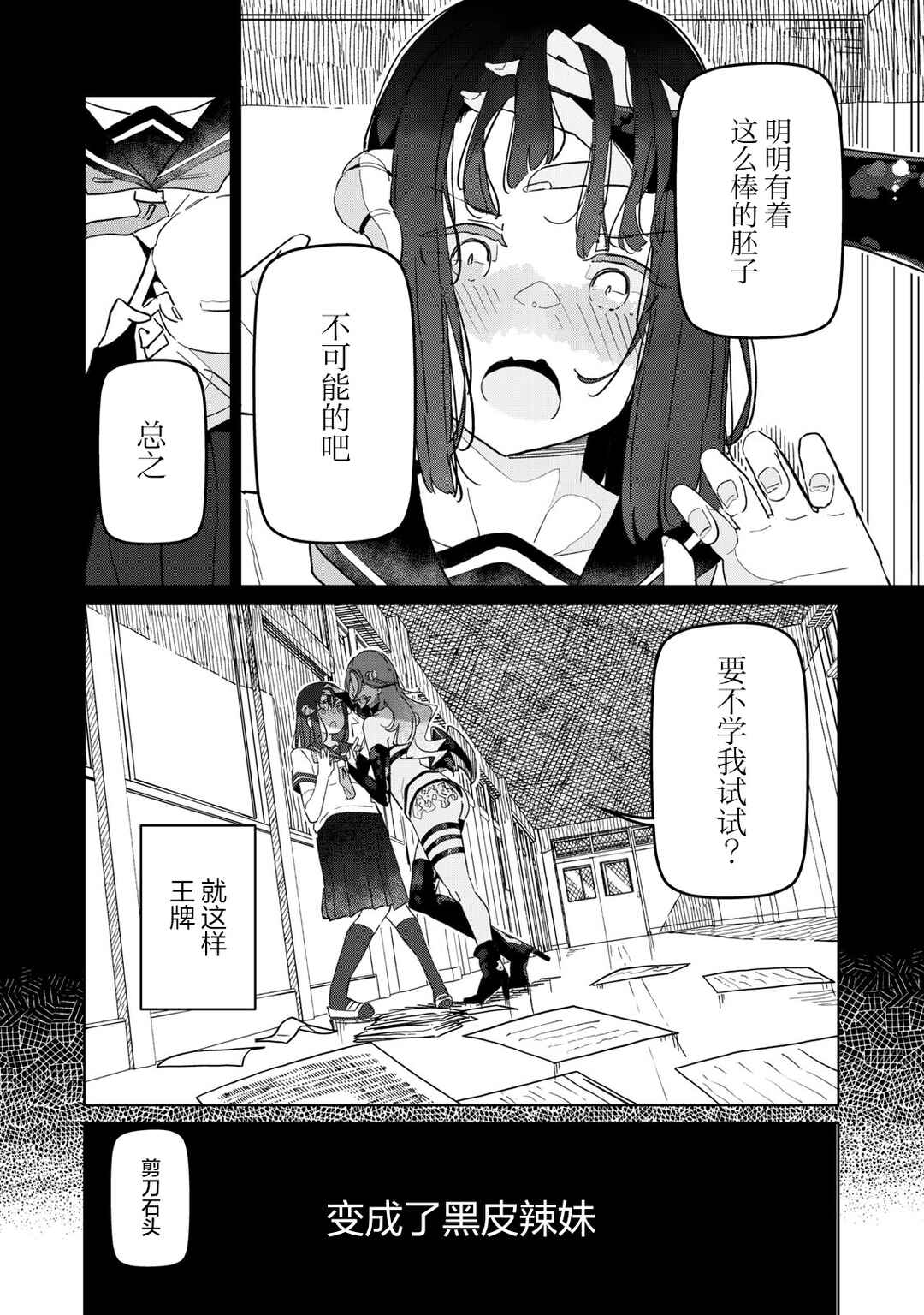 Succubus-ka no Majime na Pure-san Chapter 17 - Page 10