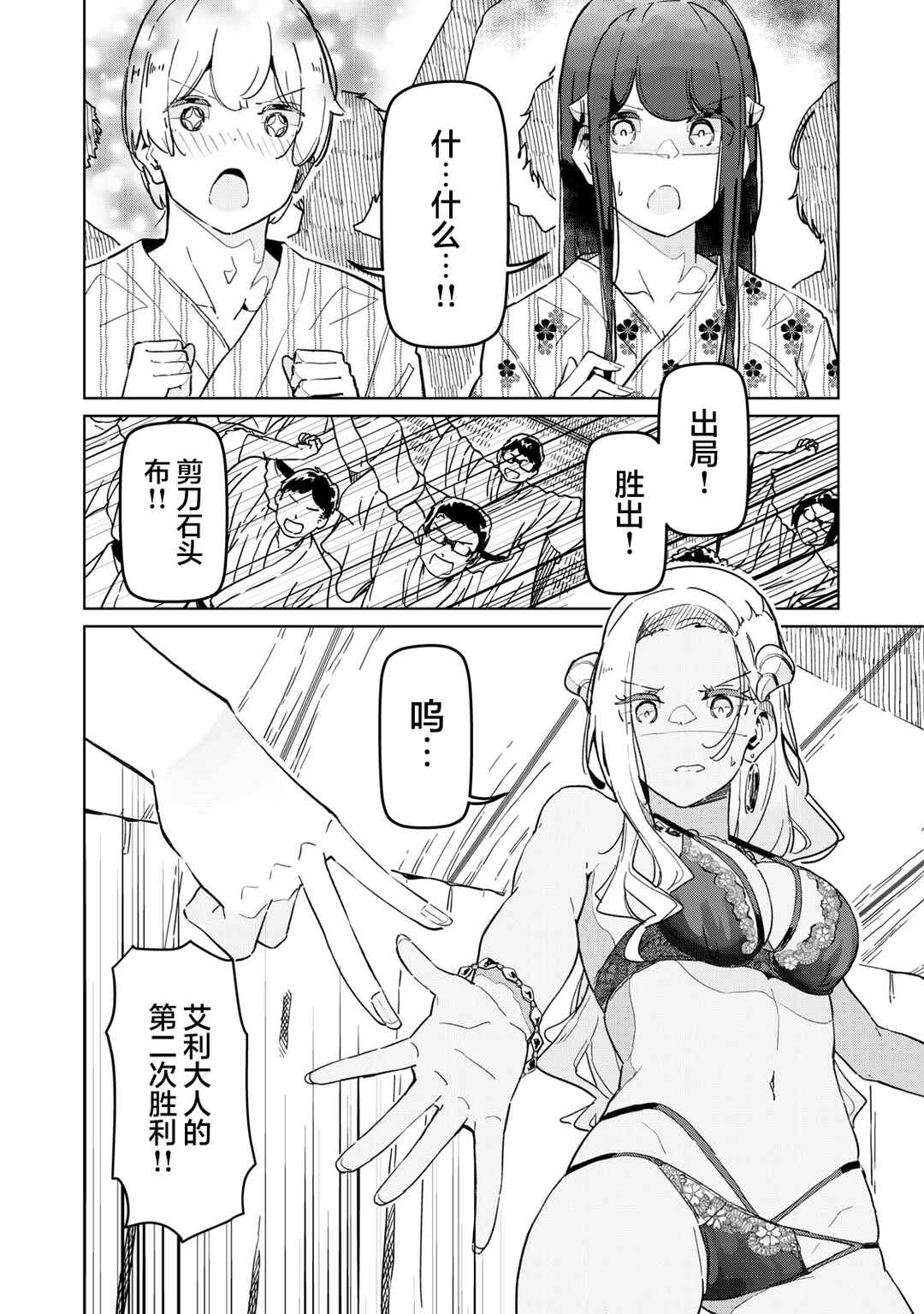 Succubus-ka no Majime na Pure-san Chapter 17 - Page 4