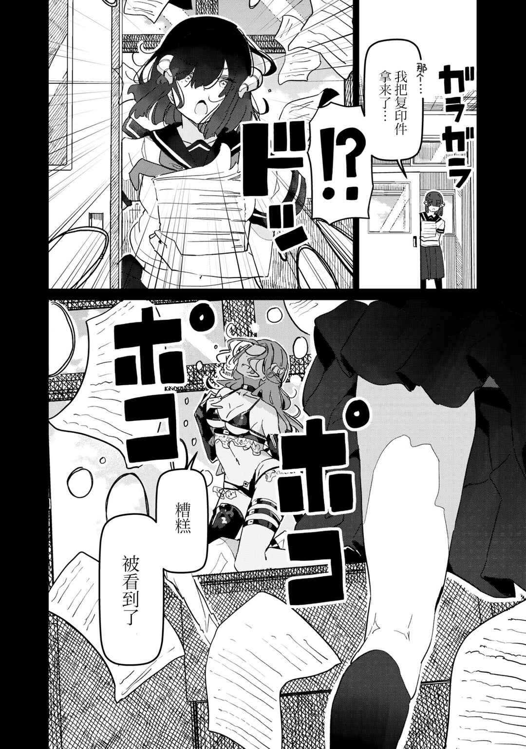 Succubus-ka no Majime na Pure-san Chapter 17 - Page 8
