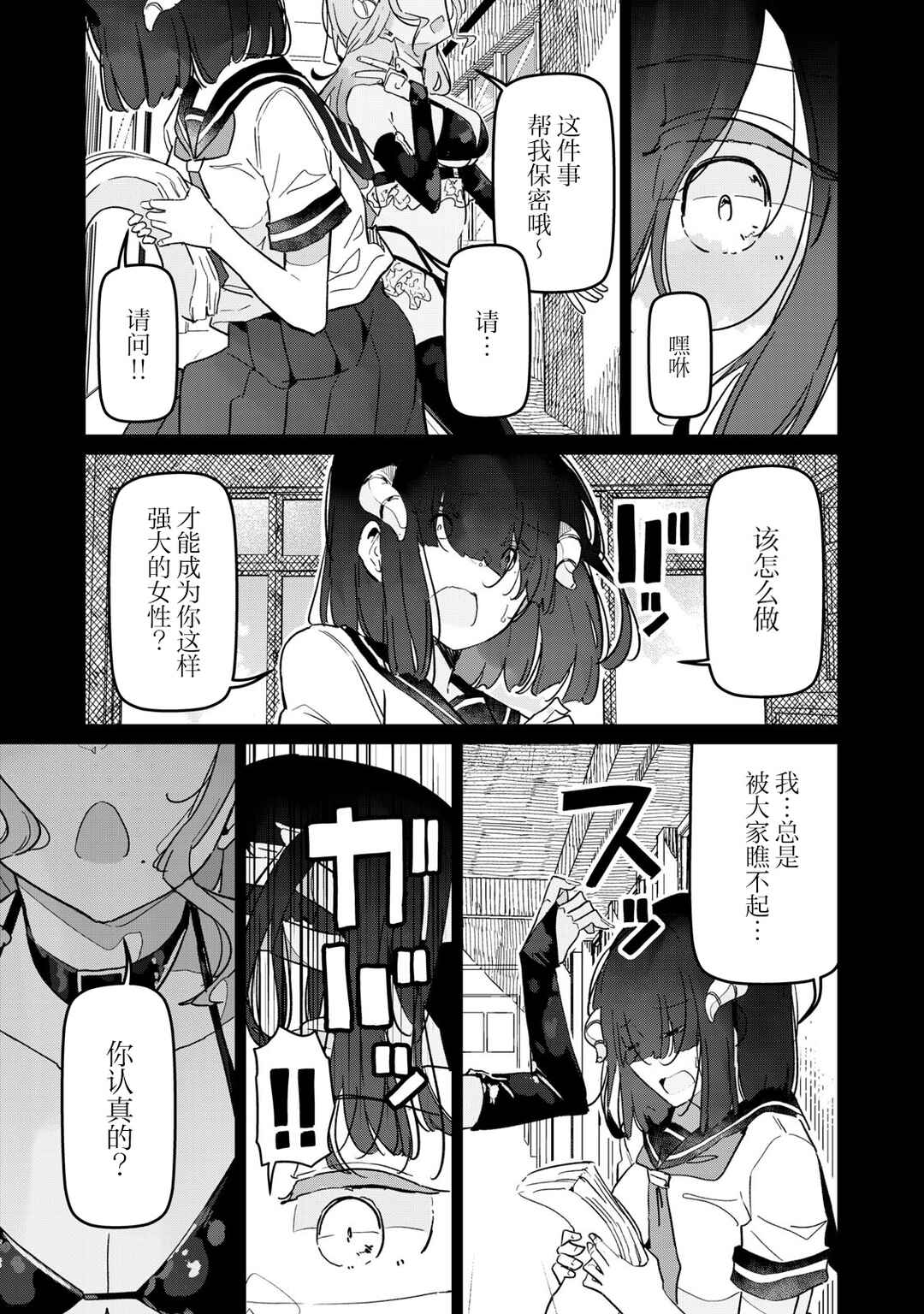 Succubus-ka no Majime na Pure-san Chapter 17 - Page 9