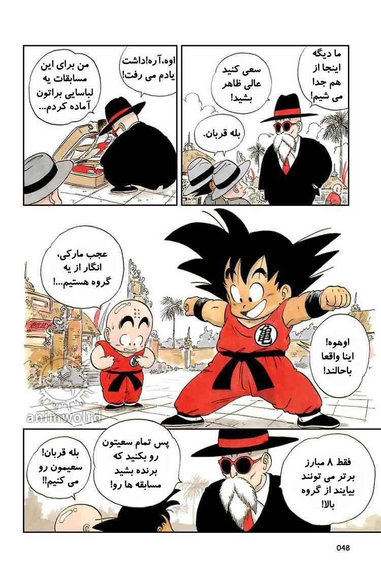 Dragon Ball Chapter 33 - Page 3