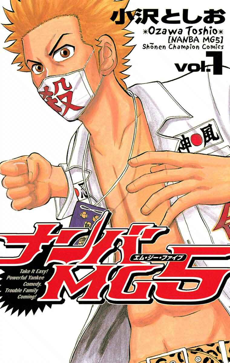 Nanba MG5 Chapter 1 - Page 1