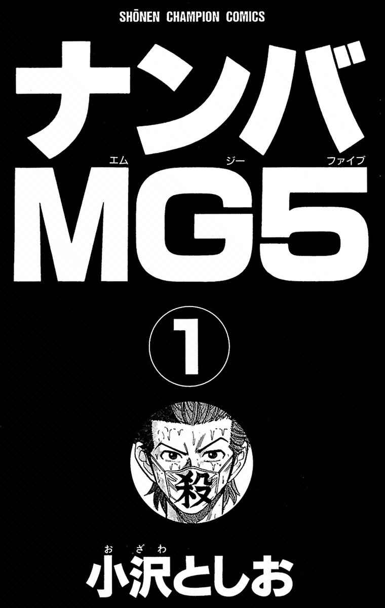 Nanba MG5 Chapter 1 - Page 3