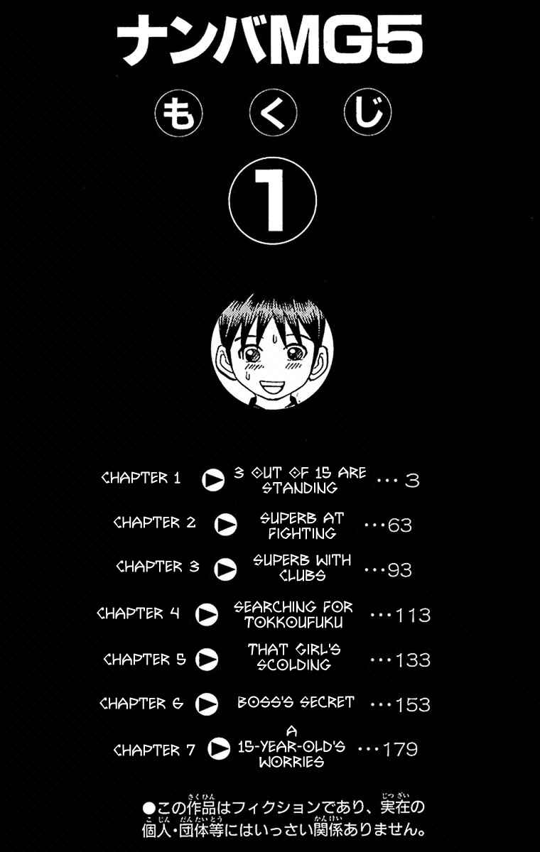 Nanba MG5 Chapter 1 - Page 4