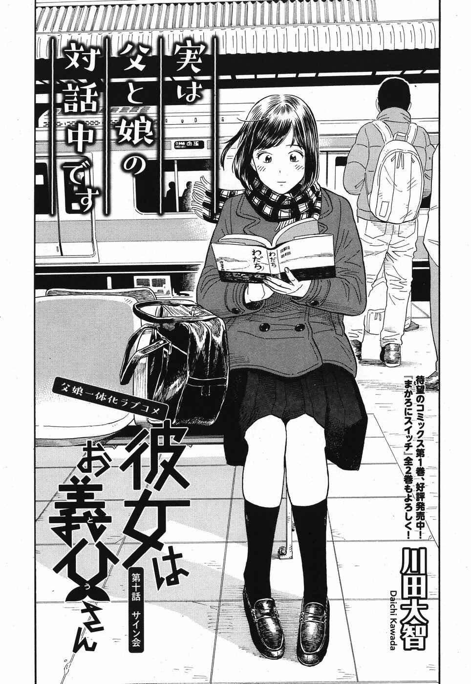 Kanojo wa Otou-san Chapter 10 - Page 1
