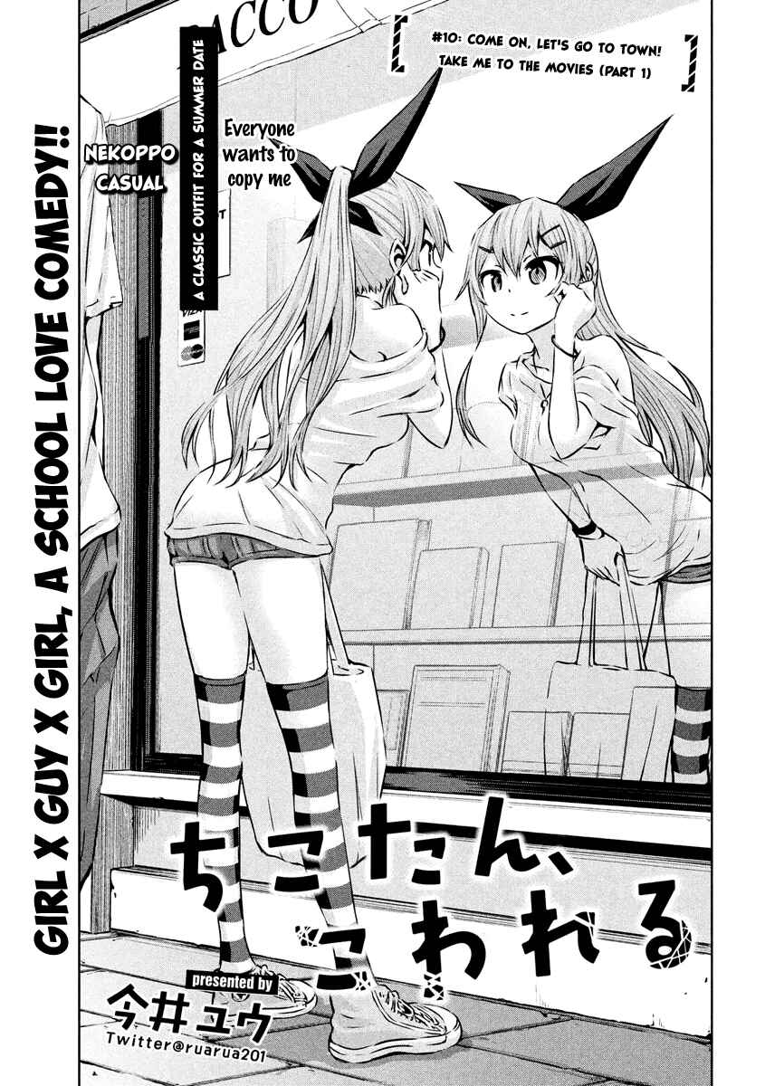 Chikotan, Kowareru Chapter 10 - Page 2