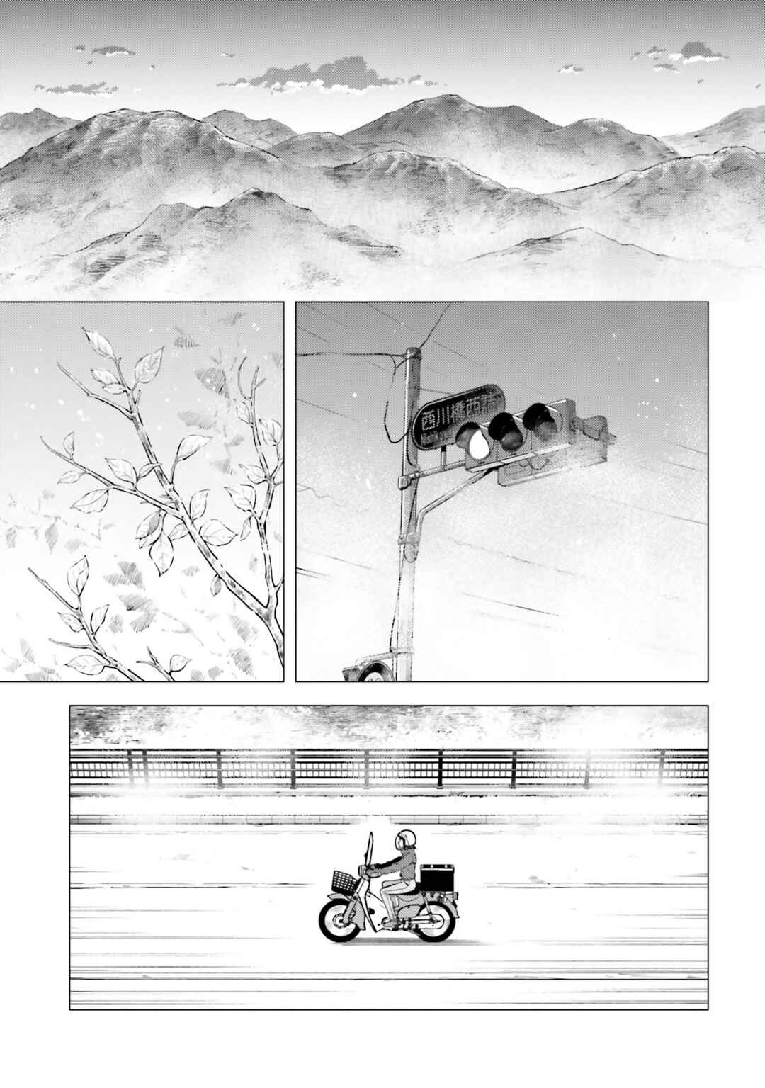 Super Cub Chapter 46 - Page 13