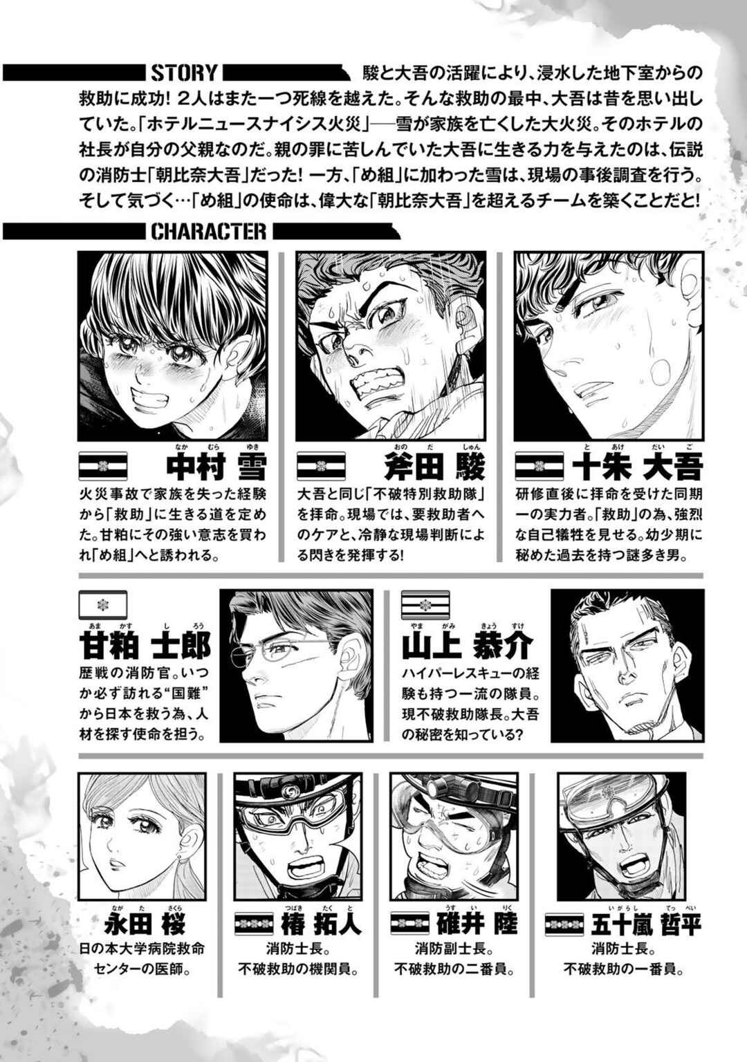Megumi no Daigo - Kyuukoku no Orange Chapter 10 - Page 4