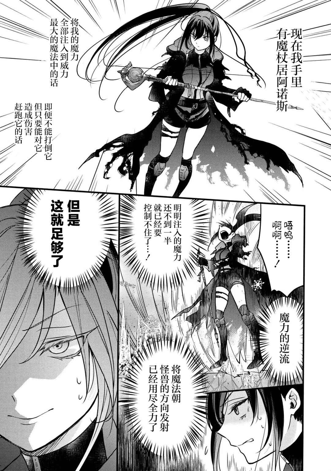 Houkai Sekai no Mahou Tsue Shokunin Chapter 3 - Page 11