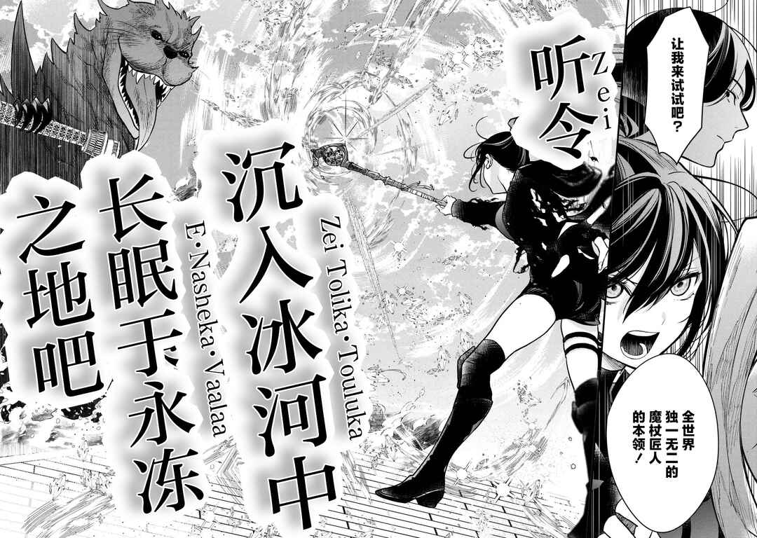 Houkai Sekai no Mahou Tsue Shokunin Chapter 3 - Page 12