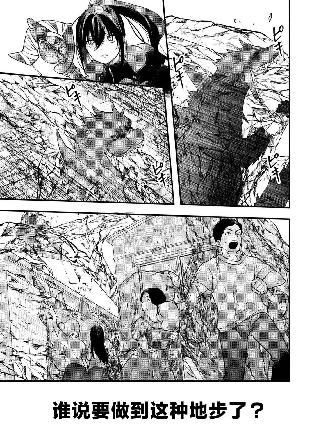 Houkai Sekai no Mahou Tsue Shokunin Chapter 3 - Page 14