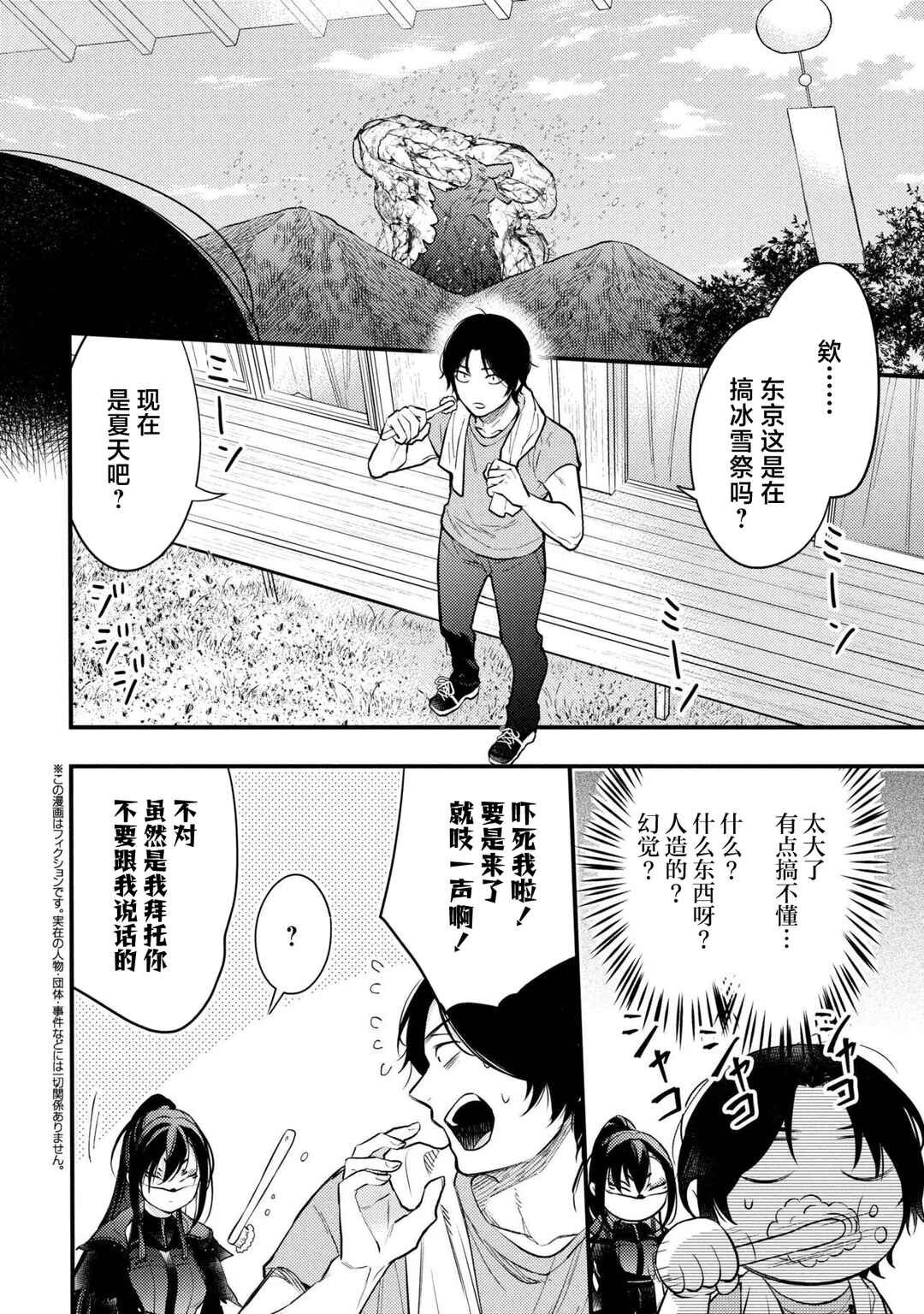 Houkai Sekai no Mahou Tsue Shokunin Chapter 3 - Page 17