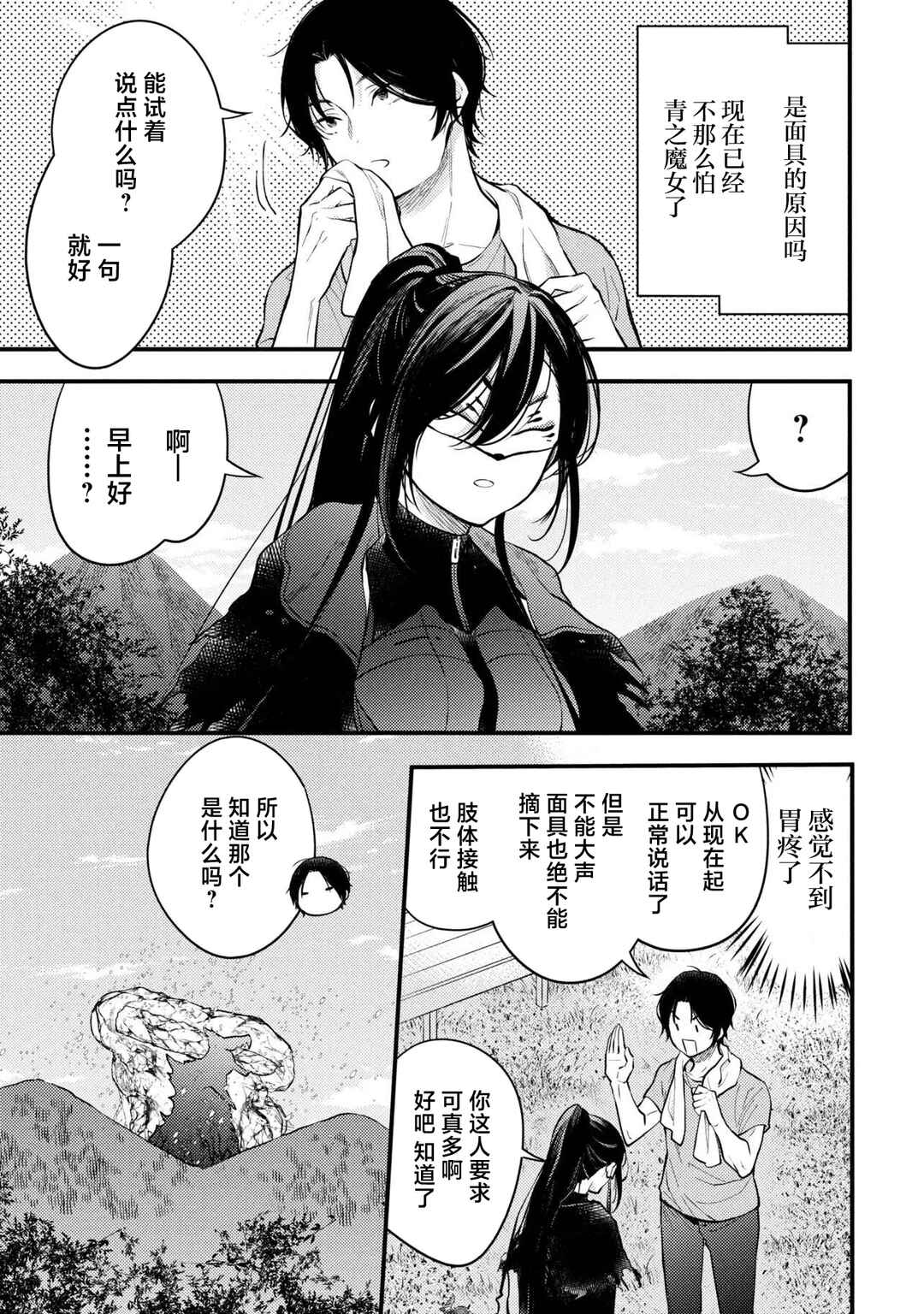 Houkai Sekai no Mahou Tsue Shokunin Chapter 3 - Page 18
