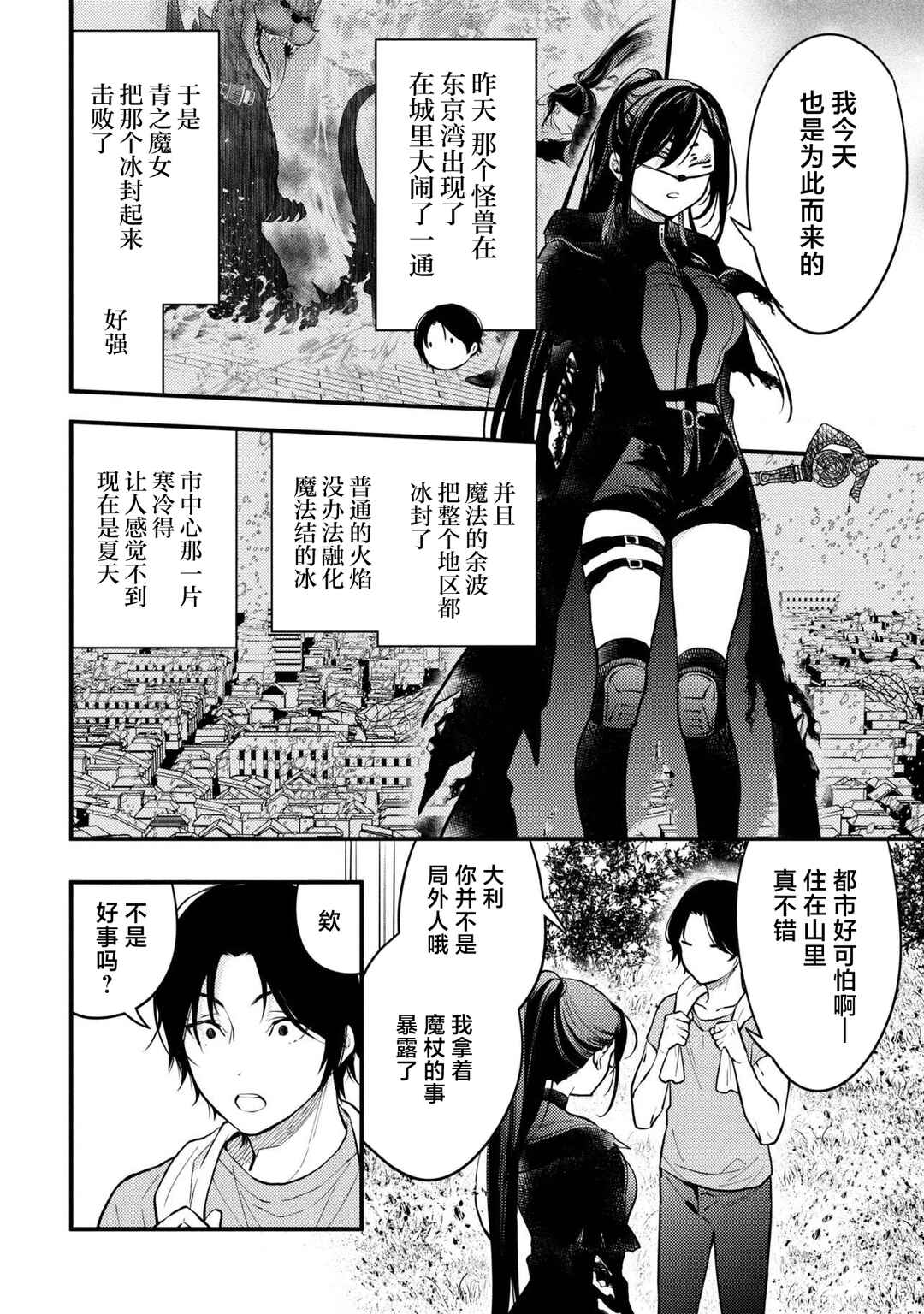 Houkai Sekai no Mahou Tsue Shokunin Chapter 3 - Page 19