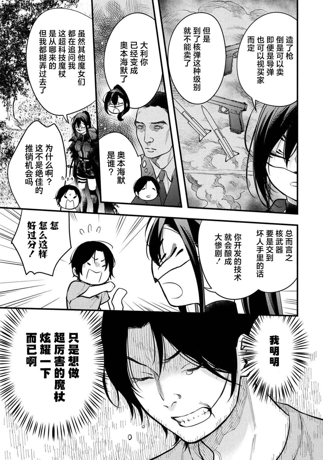 Houkai Sekai no Mahou Tsue Shokunin Chapter 3 - Page 20