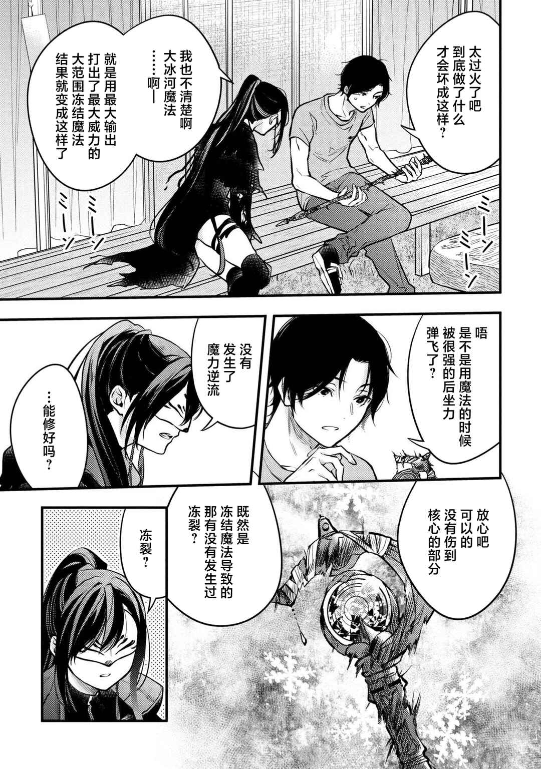 Houkai Sekai no Mahou Tsue Shokunin Chapter 3 - Page 24