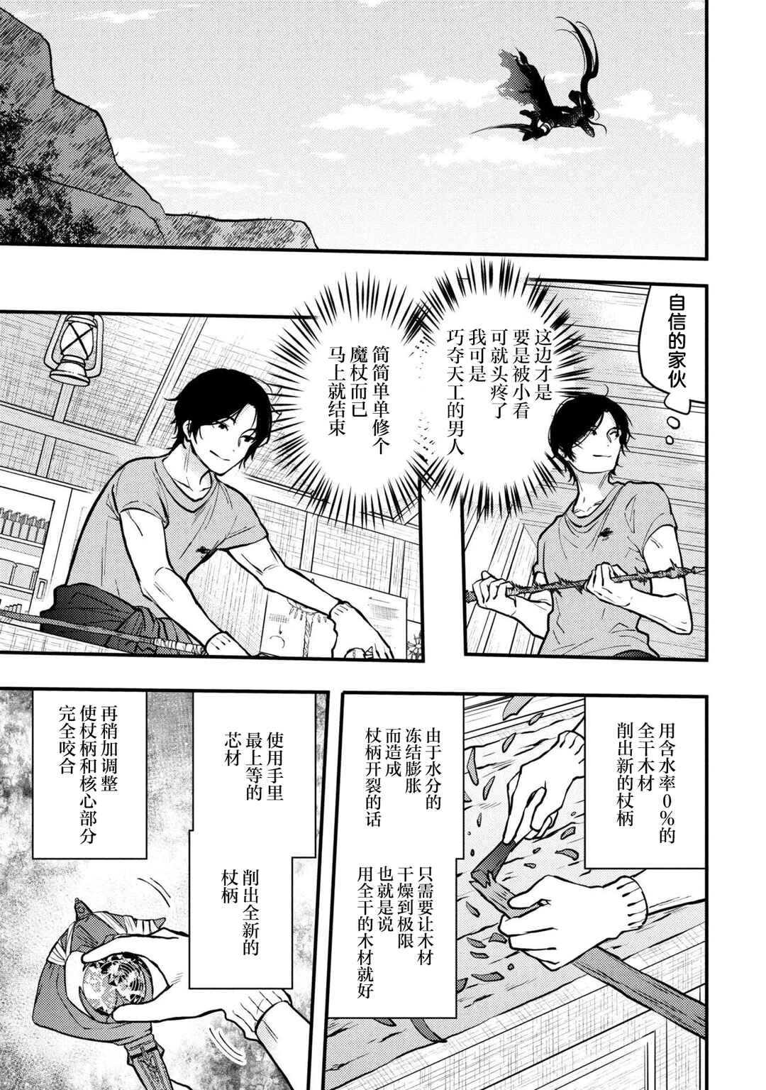 Houkai Sekai no Mahou Tsue Shokunin Chapter 3 - Page 26