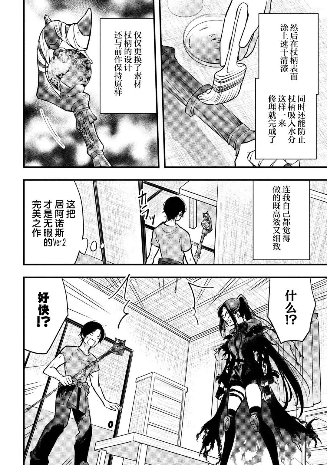 Houkai Sekai no Mahou Tsue Shokunin Chapter 3 - Page 27