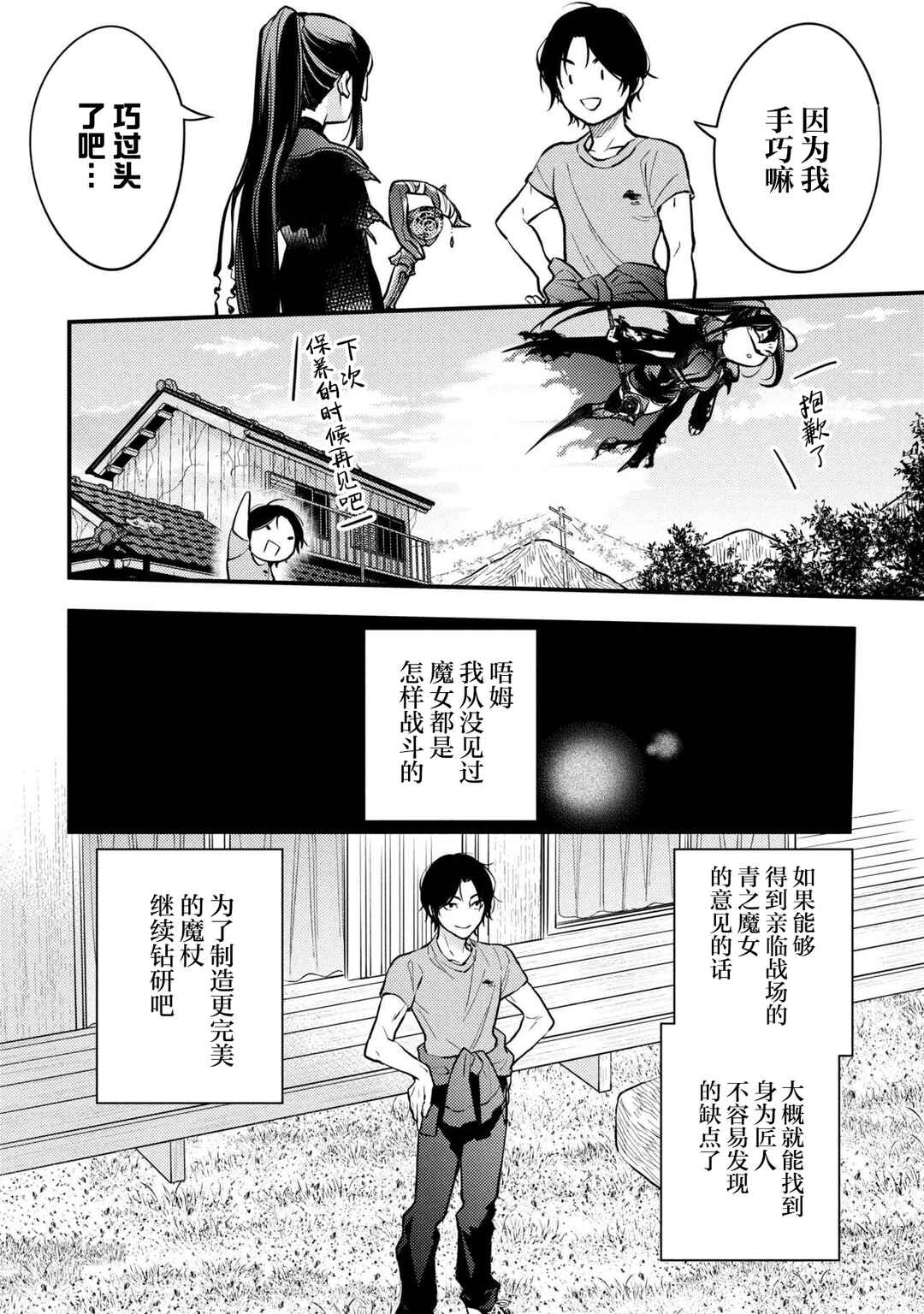 Houkai Sekai no Mahou Tsue Shokunin Chapter 3 - Page 29