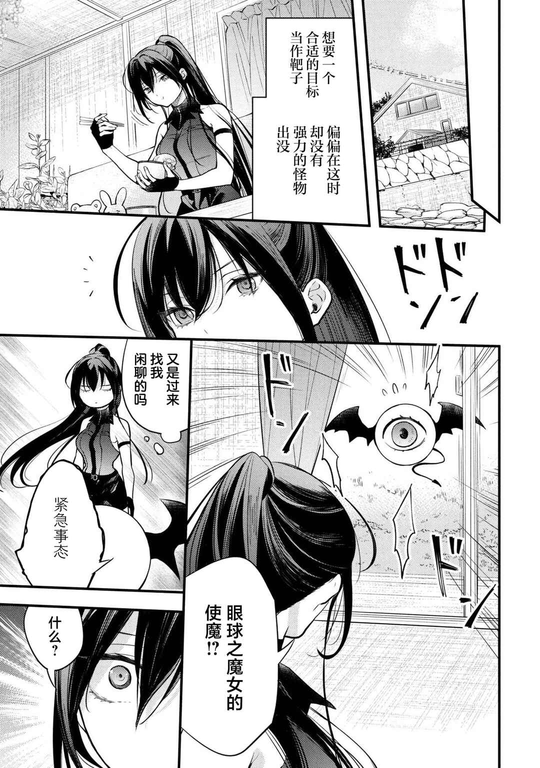 Houkai Sekai no Mahou Tsue Shokunin Chapter 3 - Page 5