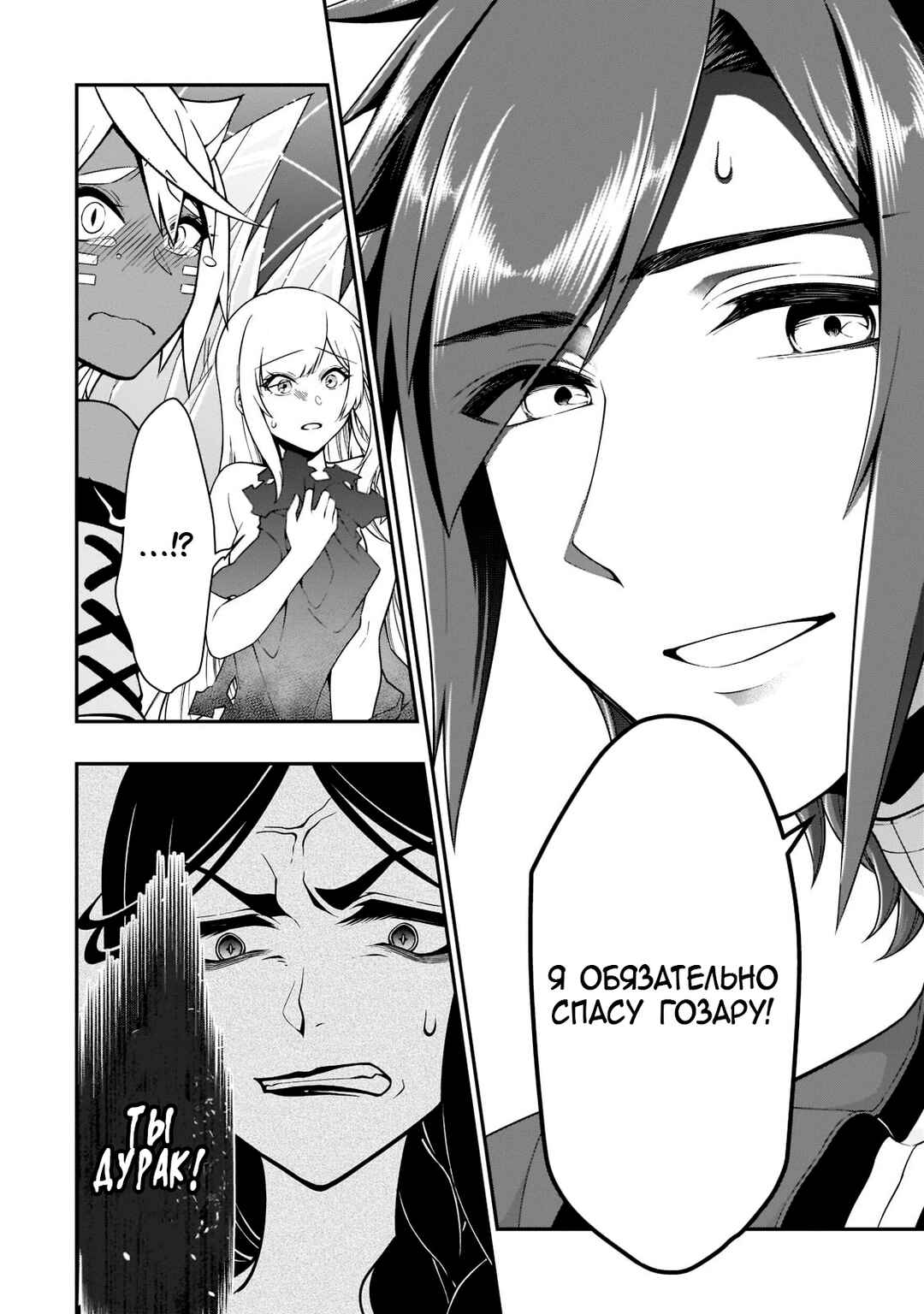 Lv2 kara Cheat datta Moto Yuusha Kouho no Mattari Isekai Life Chapter 31 - Page 10